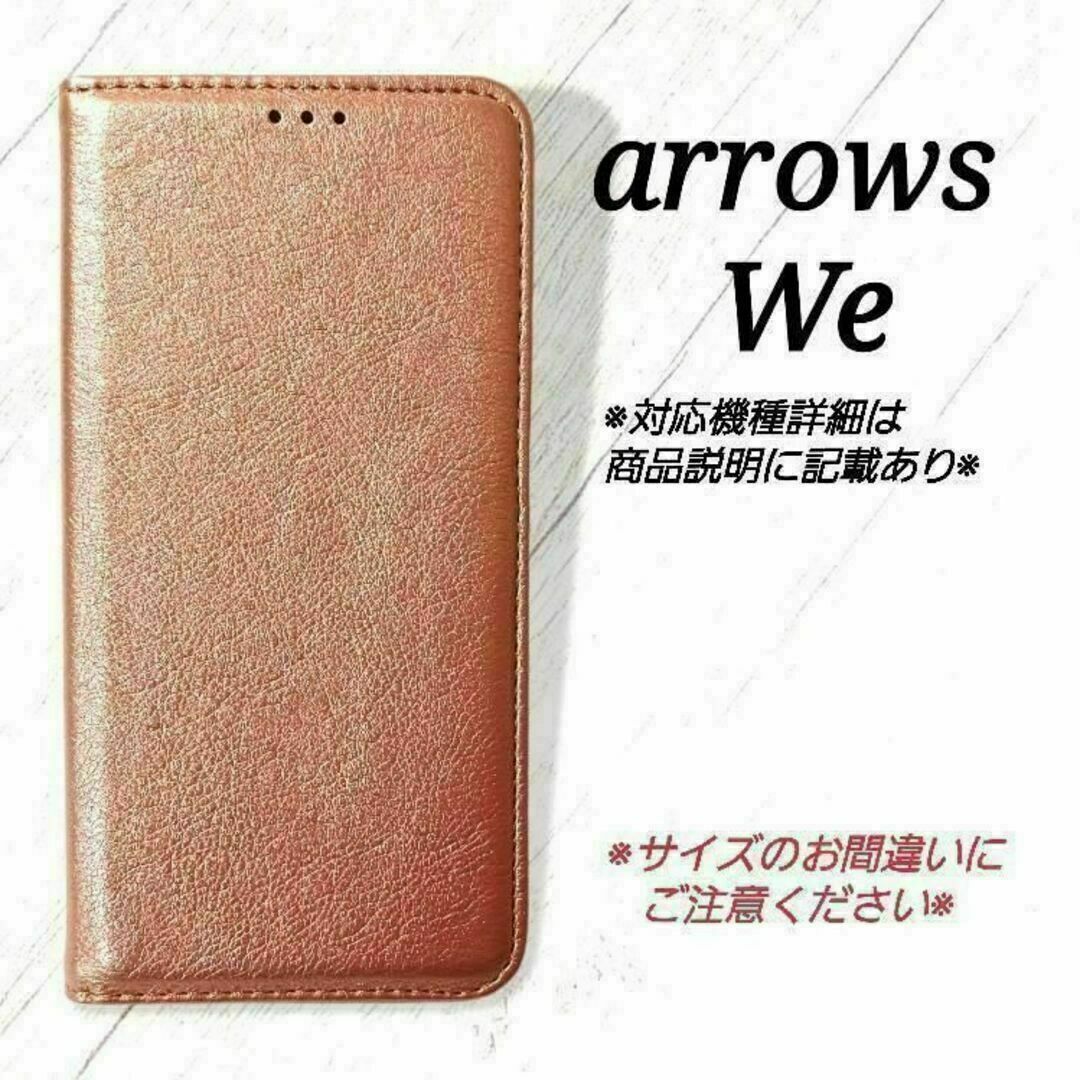 ◇arrows We　◇シンプルレザー(合皮)　ローズゴールド　◇　S４７ スマホ/家電/カメラのスマホアクセサリー(Androidケース)の商品写真