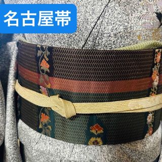 金糸入り　名古屋帯　セミフォーマル迄どうぞ♪   正絹(帯)