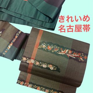 金糸入り　名古屋帯　セミフォーマル迄どうぞ♪   正絹(帯)