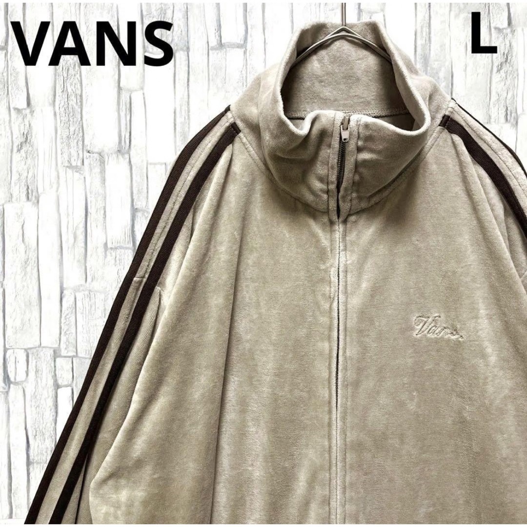 VANS(ヴァンズ)のバンズ ベロア生地 ジャージ トラックジャケット ベージュ L 2ライン 刺繍 メンズのトップス(ジャージ)の商品写真