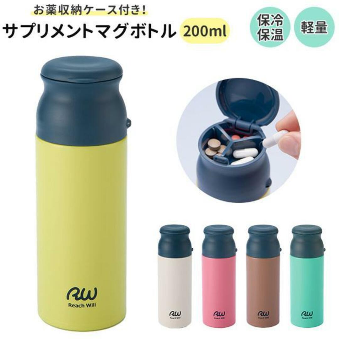 ステンレス製 サプリメント マグボトル 200ml インテリア/住まい/日用品のキッチン/食器(その他)の商品写真