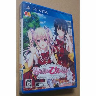 新品 君を仰ぎ乙女は姫に 通常版 / PS Vita(携帯用ゲームソフト)