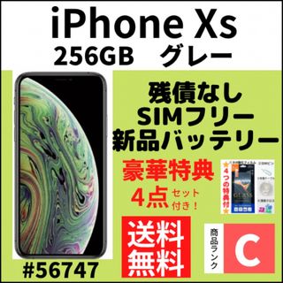 アイフォーン(iPhone)の【C動良好】iPhone Xs グレー  256 GB SIMフリー 本体(スマートフォン本体)