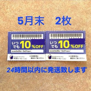 物語コーポレーション 焼肉きんぐ ゆず庵 優待券 クーポン 割引券 2枚