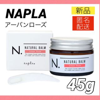 ナプラ N.ナチュラルバーム 45g アーバンローズ エヌドット ハンドクリーム