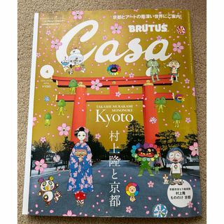 マガジンハウス(マガジンハウス)のCasa BRUTUS (カーサ・ブルータス) 2024年 04月号 [雑誌](生活/健康)