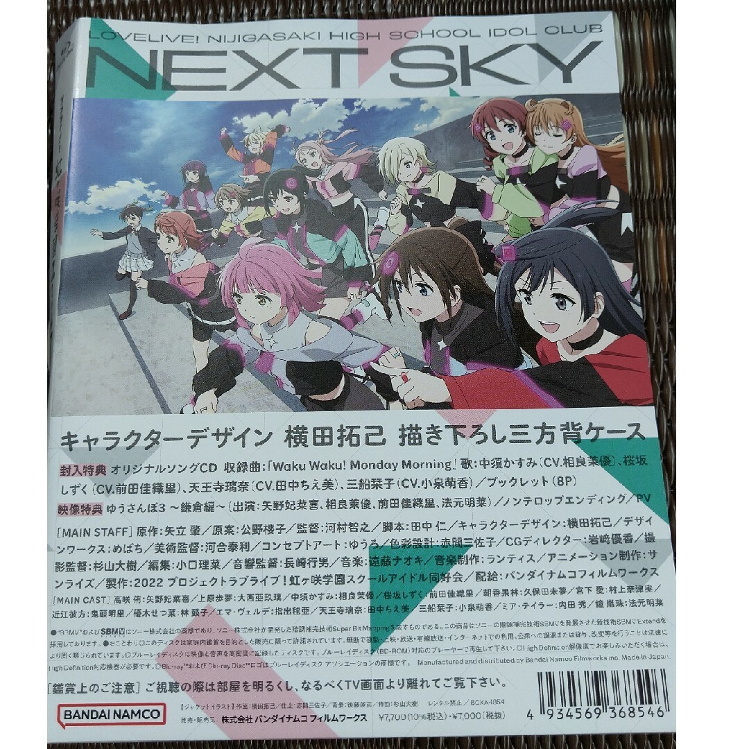 BANDAI(バンダイ)のラブライブ！虹ヶ咲学園スクールアイドル同好会　NEXT　SKY　Blu-ray… エンタメ/ホビーのDVD/ブルーレイ(アニメ)の商品写真