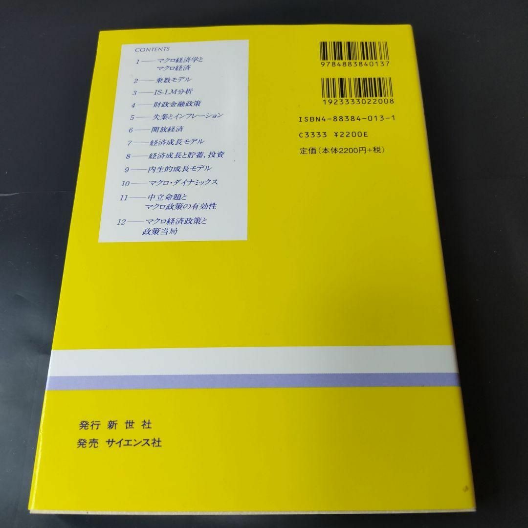 【匿名配送】マクロ経済学演習　井堀利宏著 エンタメ/ホビーの本(ビジネス/経済)の商品写真