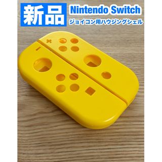 ニンテンドースイッチ(Nintendo Switch)の任天堂 スイッチ ジョイコン左右  Y35ハウジングシェル(家庭用ゲーム機本体)