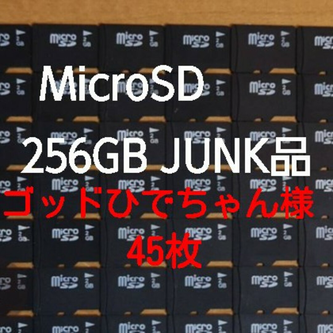 ゴッドひでちゃん様　45枚 スマホ/家電/カメラのPC/タブレット(PC周辺機器)の商品写真