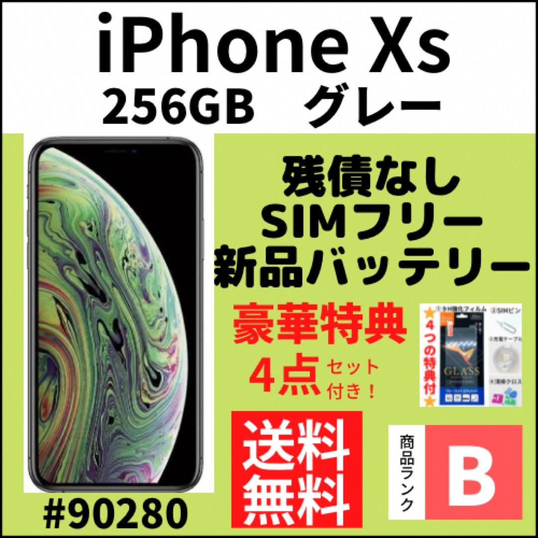 iPhone(アイフォーン)の【B美品】iPhone Xs グレー 256 GB SIMフリー 本体 スマホ/家電/カメラのスマートフォン/携帯電話(スマートフォン本体)の商品写真