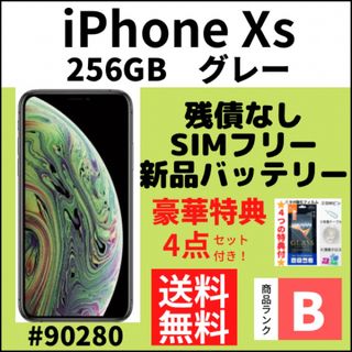 アイフォーン(iPhone)の【B美品】iPhone Xs グレー 256 GB SIMフリー 本体(スマートフォン本体)