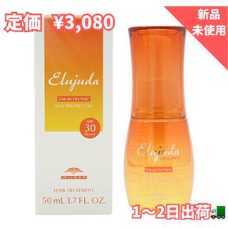 エルジューダ(Erujuda（Milbong）)のMILBON ミルボン エルジューダ サンプロテクト オイル 50ml(オイル/美容液)