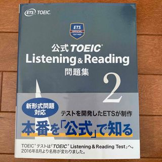 toeic 公式問題集　2(資格/検定)