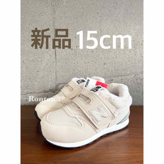 ニューバランス(New Balance)の【新品】15センチ ホワイト×フラフィー ニューバランス スニーカー キッズ(スニーカー)