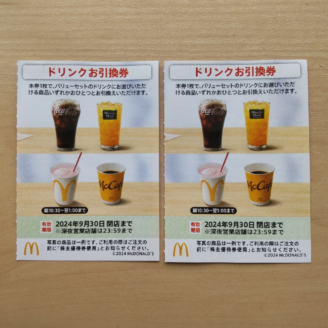 マクドナルド(マクドナルド)のマクドナルド 株主ご優待券　ドリンク券2枚 チケットの優待券/割引券(フード/ドリンク券)の商品写真