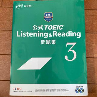 toeic 公式問題集　3(資格/検定)