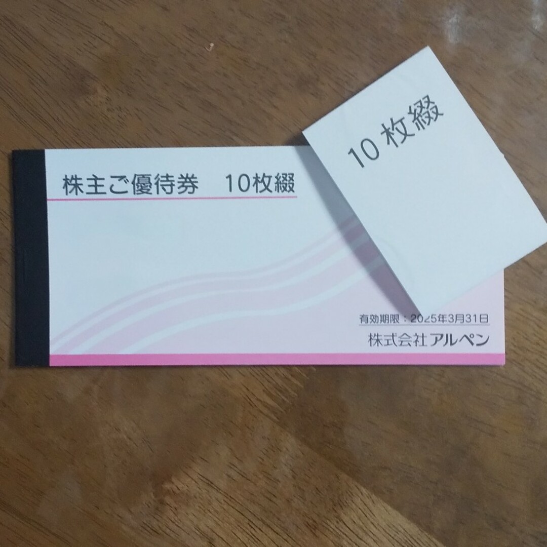 【最新】アルペン 株主優待 5,000円分 2025.3.31まで チケットの優待券/割引券(ショッピング)の商品写真