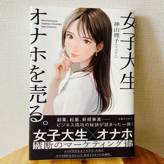 カドカワショテン(角川書店)の女子大生、オナホを売る。(ビジネス/経済)