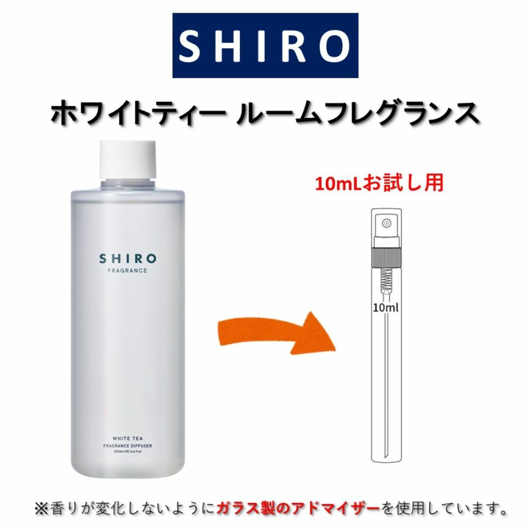 shiro(シロ)のSHIRO ホワイトティー ルームフレグランス お試しサンプル (10mL) コスメ/美容のリラクゼーション(アロマグッズ)の商品写真