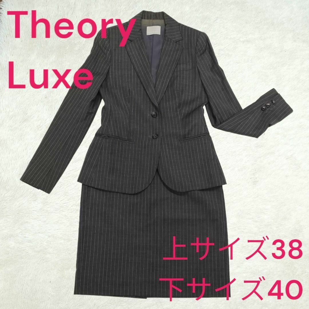 Theory luxe - セオリーリュクス スカートスーツ セットアップ サイズ