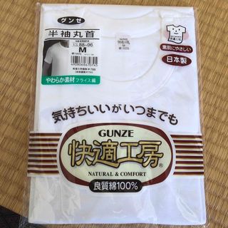 グンゼ(GUNZE)のグンゼ半袖シャツ　白(シャツ)