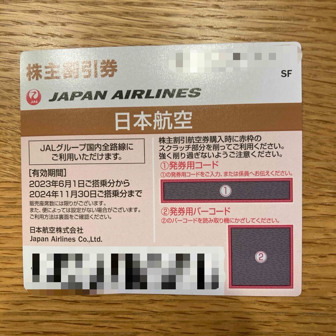 JAL(日本航空)(ジャル(ニホンコウクウ))のJAL 株主優待券　1枚 チケットの乗車券/交通券(航空券)の商品写真