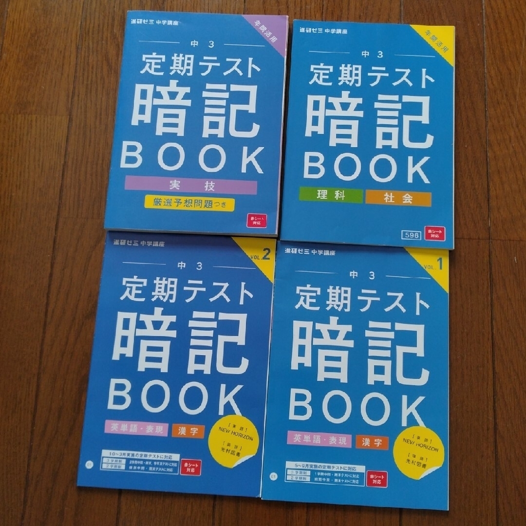 Benesse(ベネッセ)の進研ゼミ　中学講座　テキストまとめ売り エンタメ/ホビーの本(語学/参考書)の商品写真