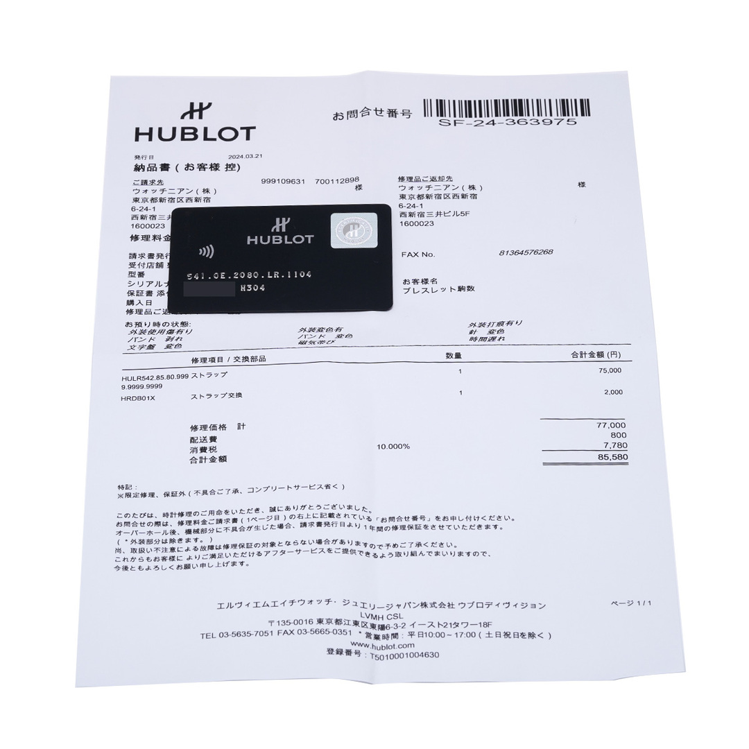 HUBLOT(ウブロ)の中古 ウブロ HUBLOT 541.OE.2080.LR.1104 ホワイト メンズ 腕時計 メンズの時計(腕時計(アナログ))の商品写真