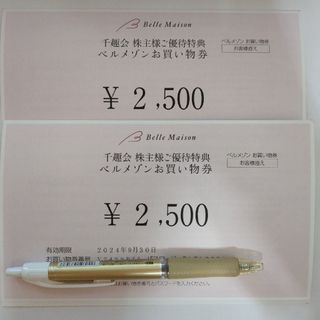 ベルメゾン - ★最新 ベルメゾン 千趣会 株主優待 買い物券 5000円分