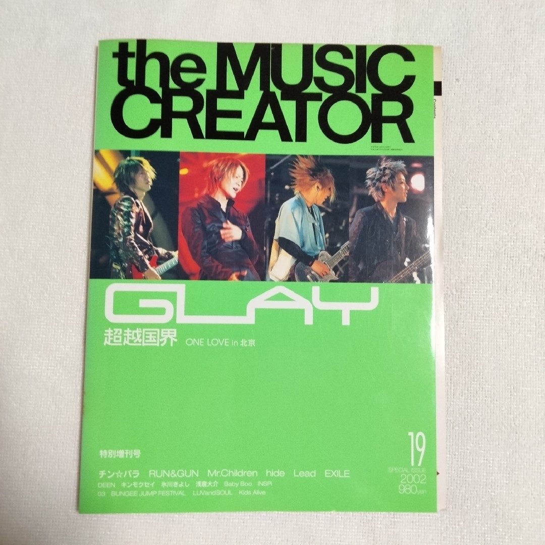 the MUSIC CREATOR 特別増刊号　GLAY　hide　EXILE エンタメ/ホビーの雑誌(音楽/芸能)の商品写真