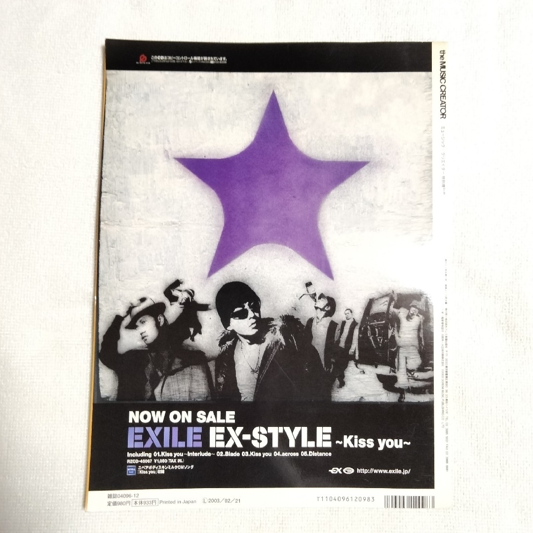 the MUSIC CREATOR 特別増刊号　GLAY　hide　EXILE エンタメ/ホビーの雑誌(音楽/芸能)の商品写真