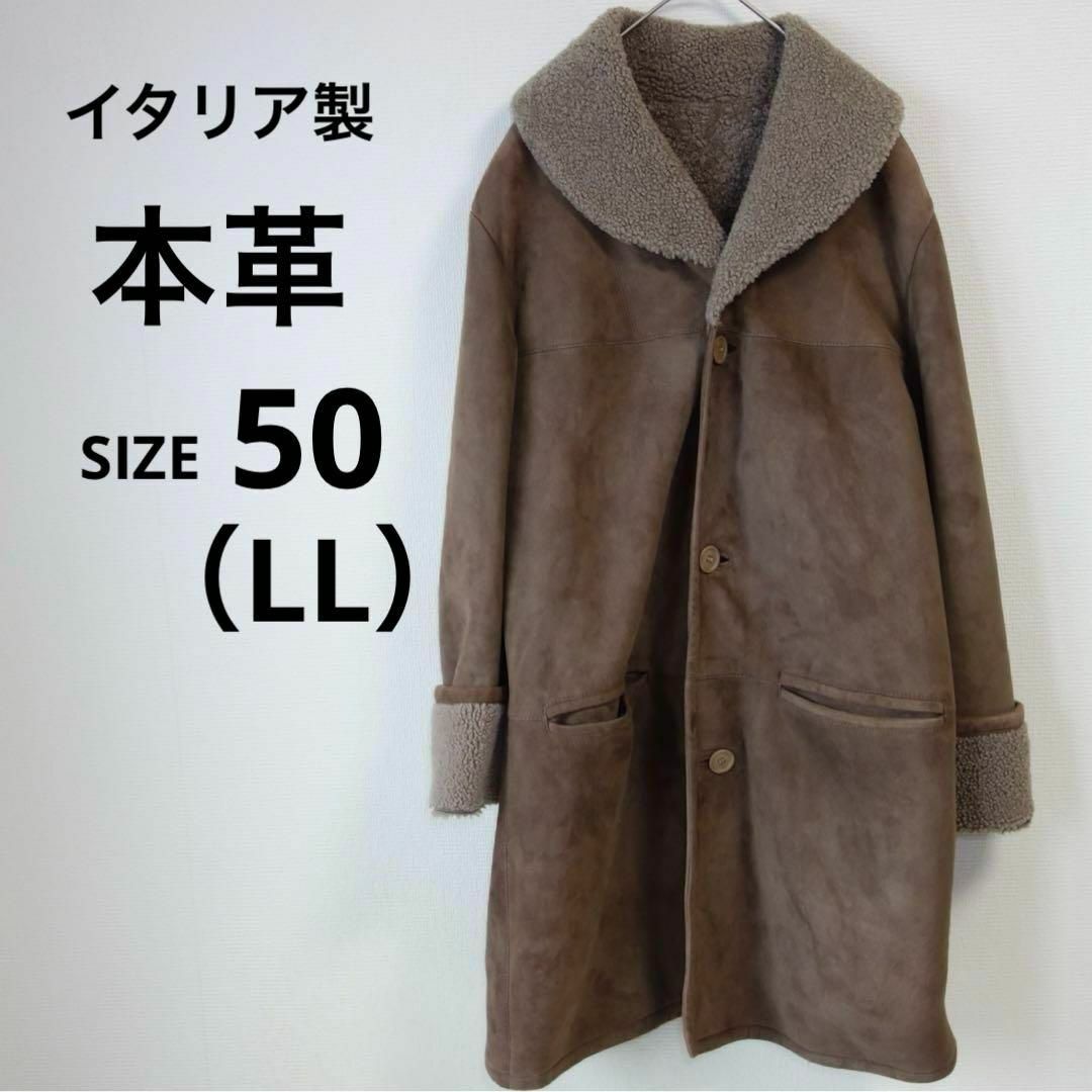 イタリア製 本革 リアル ムートンコート ブラウン 羊革 サイズ50 LL レディースのジャケット/アウター(ムートンコート)の商品写真