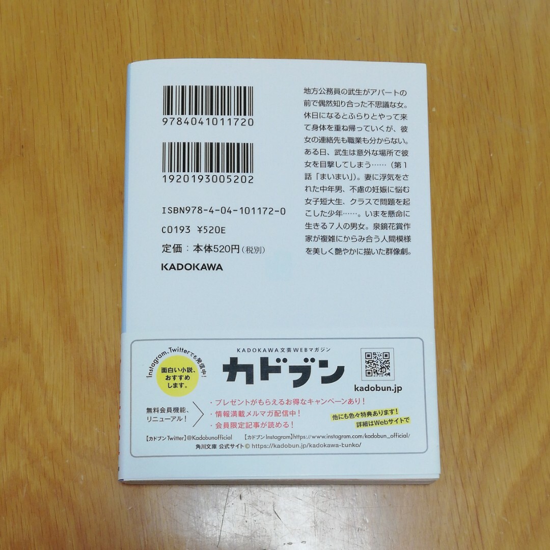 文庫「からまる」　千早茜 エンタメ/ホビーの本(文学/小説)の商品写真