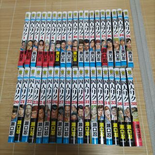 アキタショテン(秋田書店)の囚人リク　１〜３８巻　（全巻セット）(少年漫画)