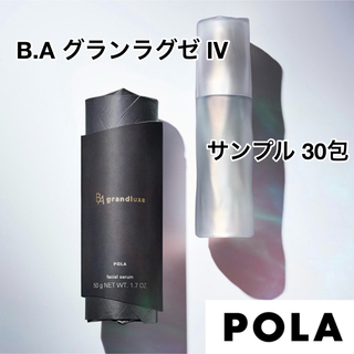 ビーエー(B.A)のポーラ POLA   B.A グランラグゼ IV   サンプル  30包(サンプル/トライアルキット)