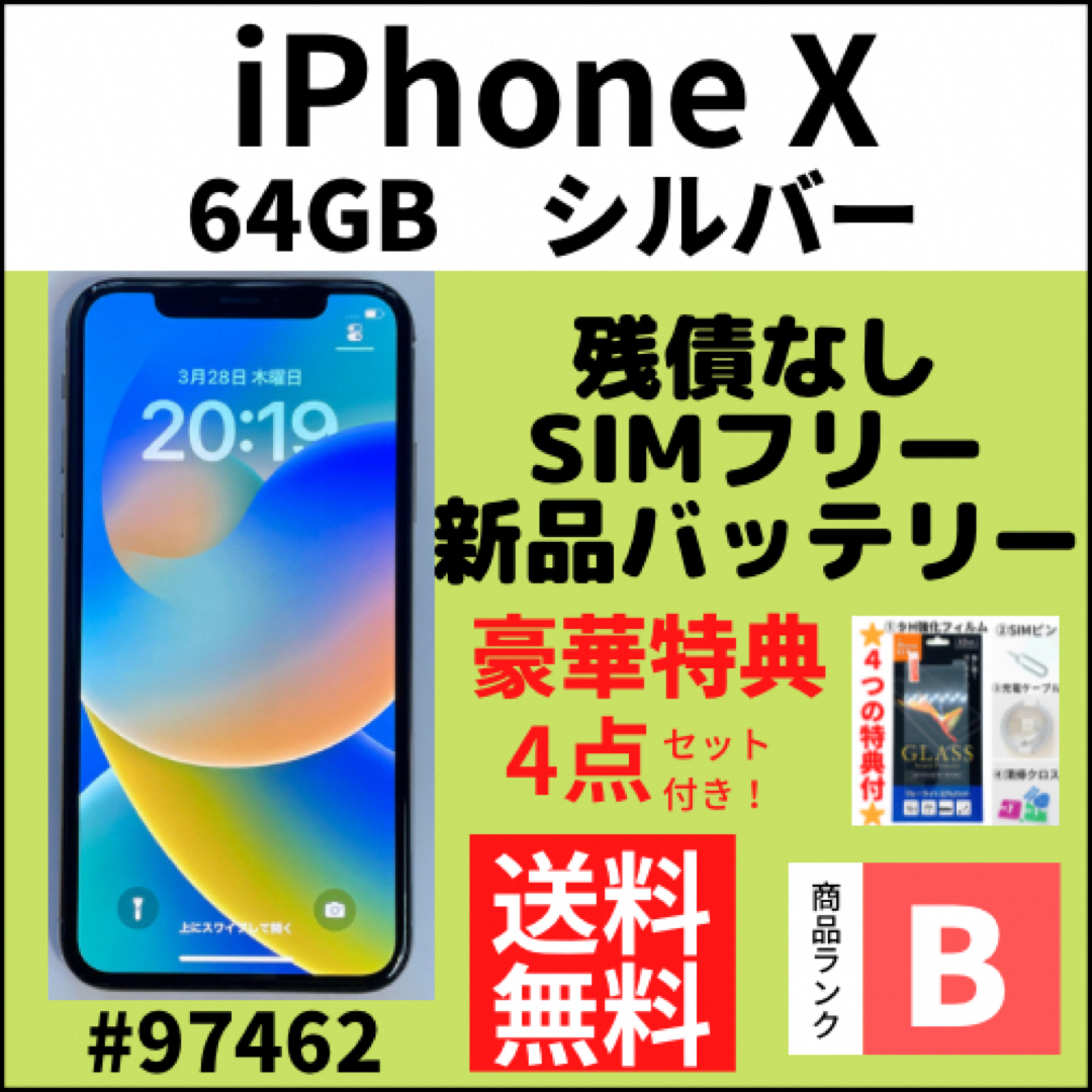 iPhone(アイフォーン)の【B美品】iPhone X シルバー 64 GB SIMフリー 本体 スマホ/家電/カメラのスマートフォン/携帯電話(スマートフォン本体)の商品写真