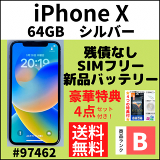 アイフォーン(iPhone)の【B美品】iPhone X シルバー 64 GB SIMフリー 本体(スマートフォン本体)