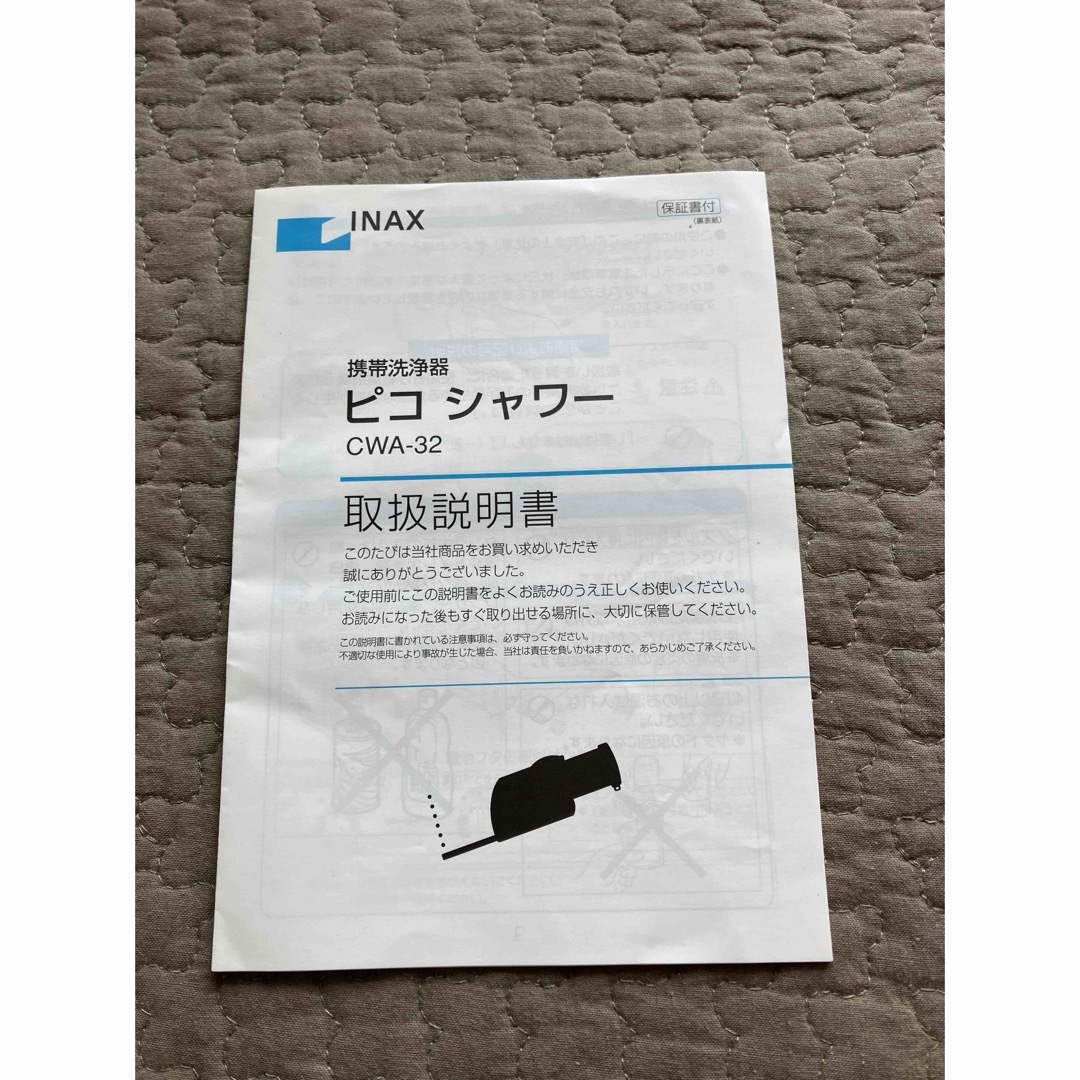 イナックス　ピコシャワー　CWA32 インテリア/住まい/日用品の日用品/生活雑貨/旅行(旅行用品)の商品写真