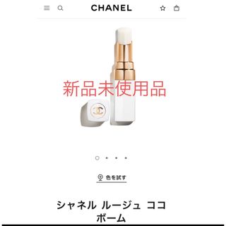 シャネル(CHANEL)のCHANEL リップバーム　912(リップケア/リップクリーム)