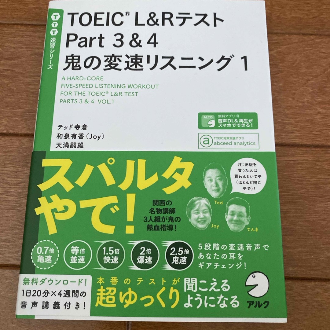 ＴＯＥＩＣ　Ｌ＆ＲテストＰａｒｔ３＆４鬼の変速リスニング エンタメ/ホビーの本(資格/検定)の商品写真