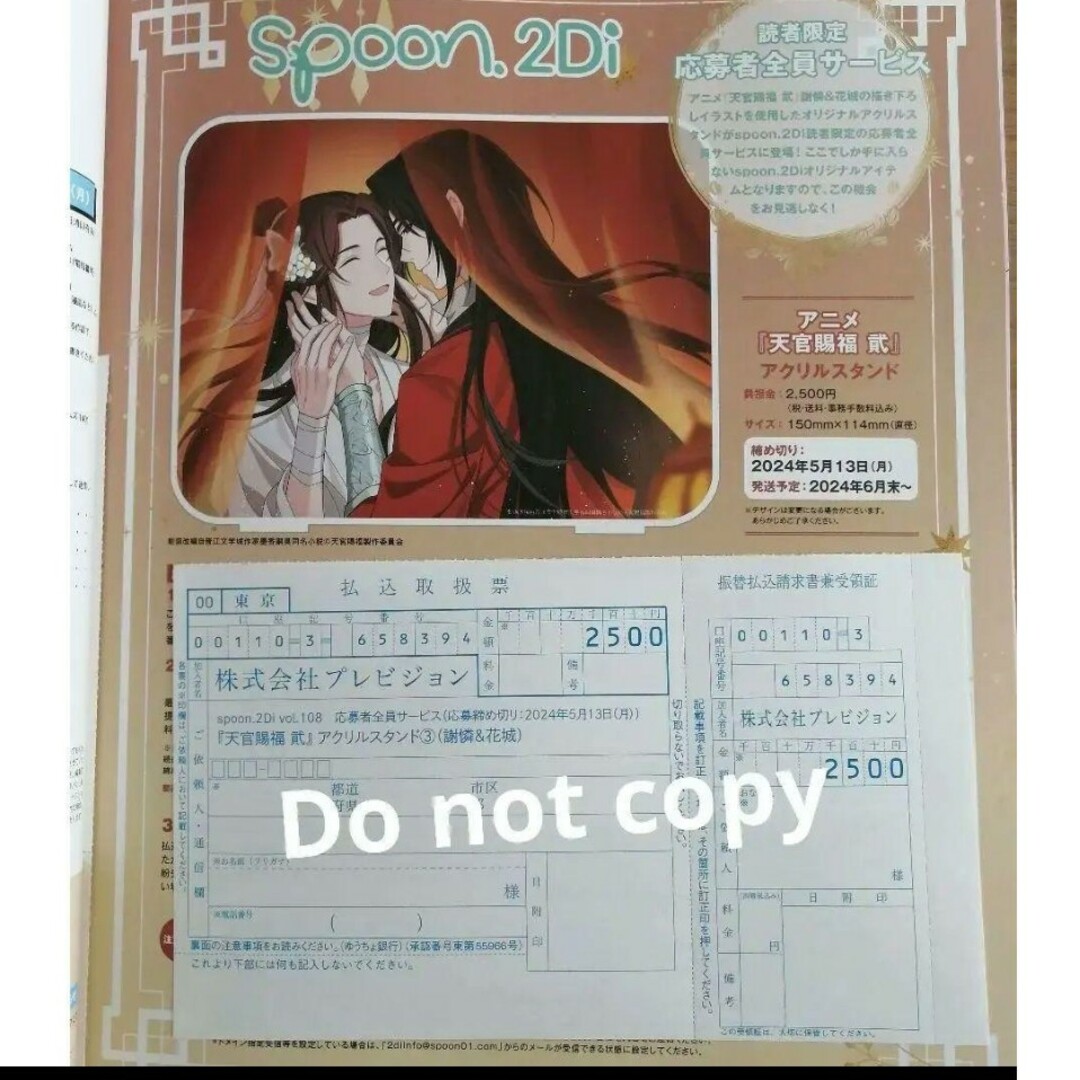 Spoon.2Di vol.108 天官賜福 アクリルスタンド 払込取扱票 エンタメ/ホビーのアニメグッズ(その他)の商品写真