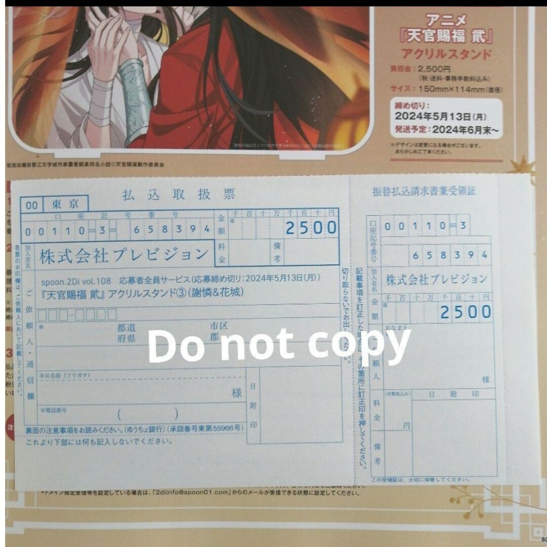 Spoon.2Di vol.108 天官賜福 アクリルスタンド 払込取扱票 エンタメ/ホビーのアニメグッズ(その他)の商品写真