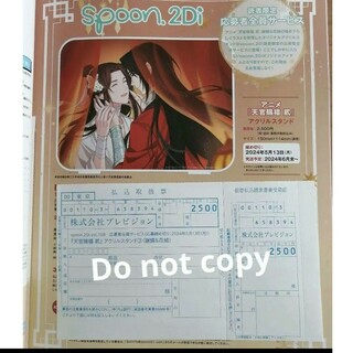 Spoon.2Di vol.108 天官賜福 アクリルスタンド 払込取扱票(その他)