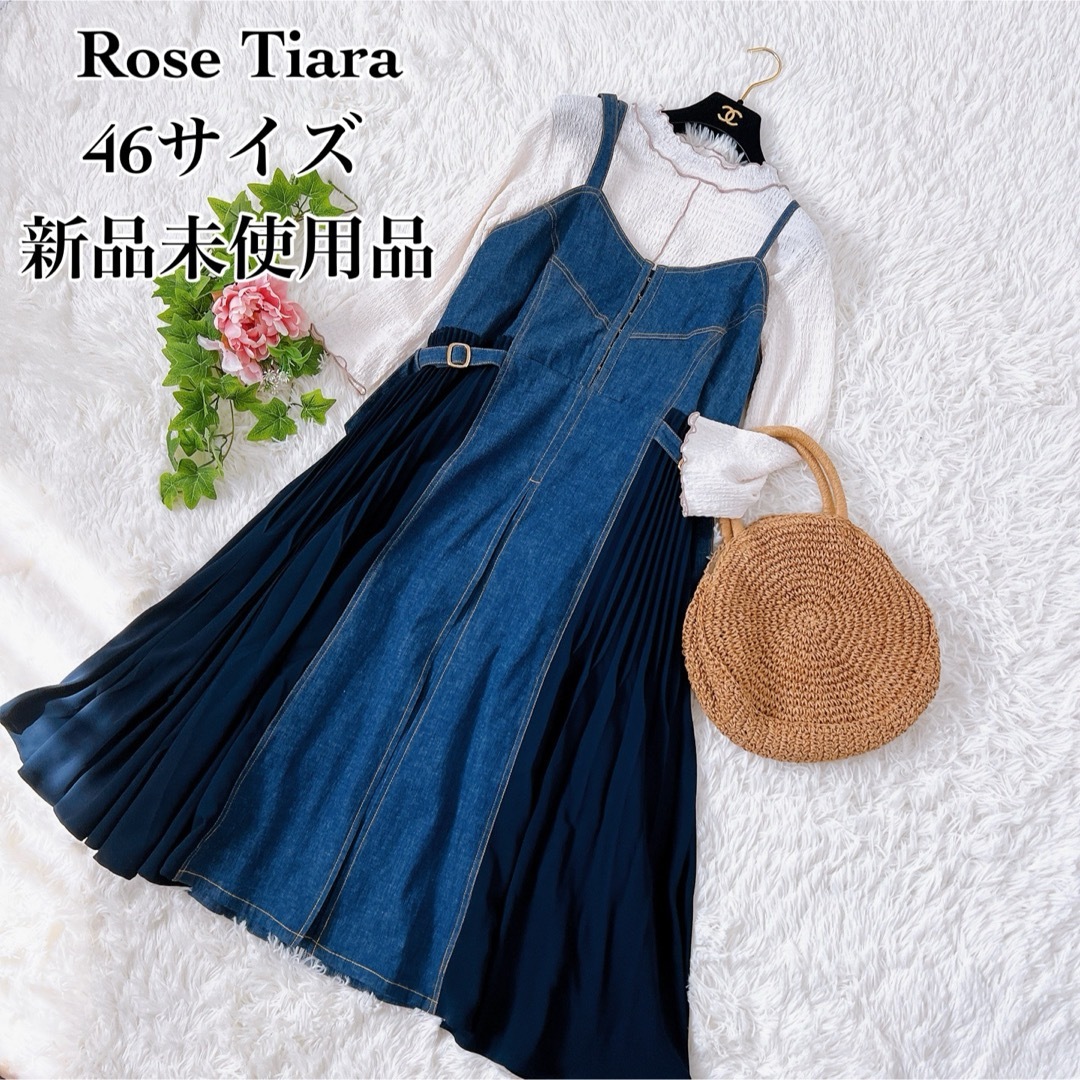 Rose Tiara(ローズティアラ)の【46サイズ】新品 Rose Tiara サイドプリーツ デニムジャンスカ レディースのワンピース(ロングワンピース/マキシワンピース)の商品写真