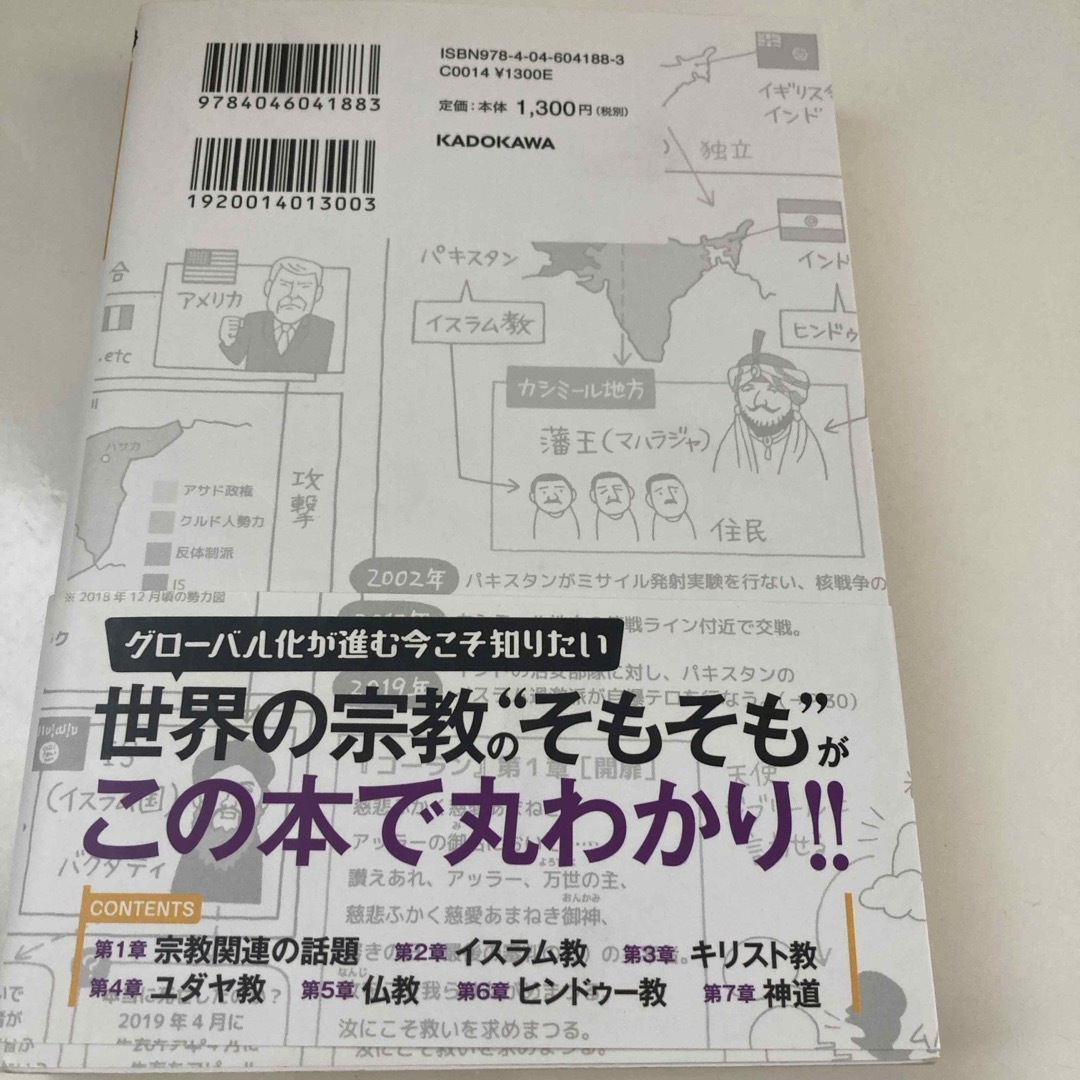 社会人として必要な世界の宗教のことが３時間でざっと学べる エンタメ/ホビーの本(文学/小説)の商品写真