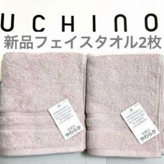 ウチノ(UCHINO)の新品　ウチノ　やわらか　フェイスタオル　2枚　ふわふわ　ピンク　タオル(タオル/バス用品)