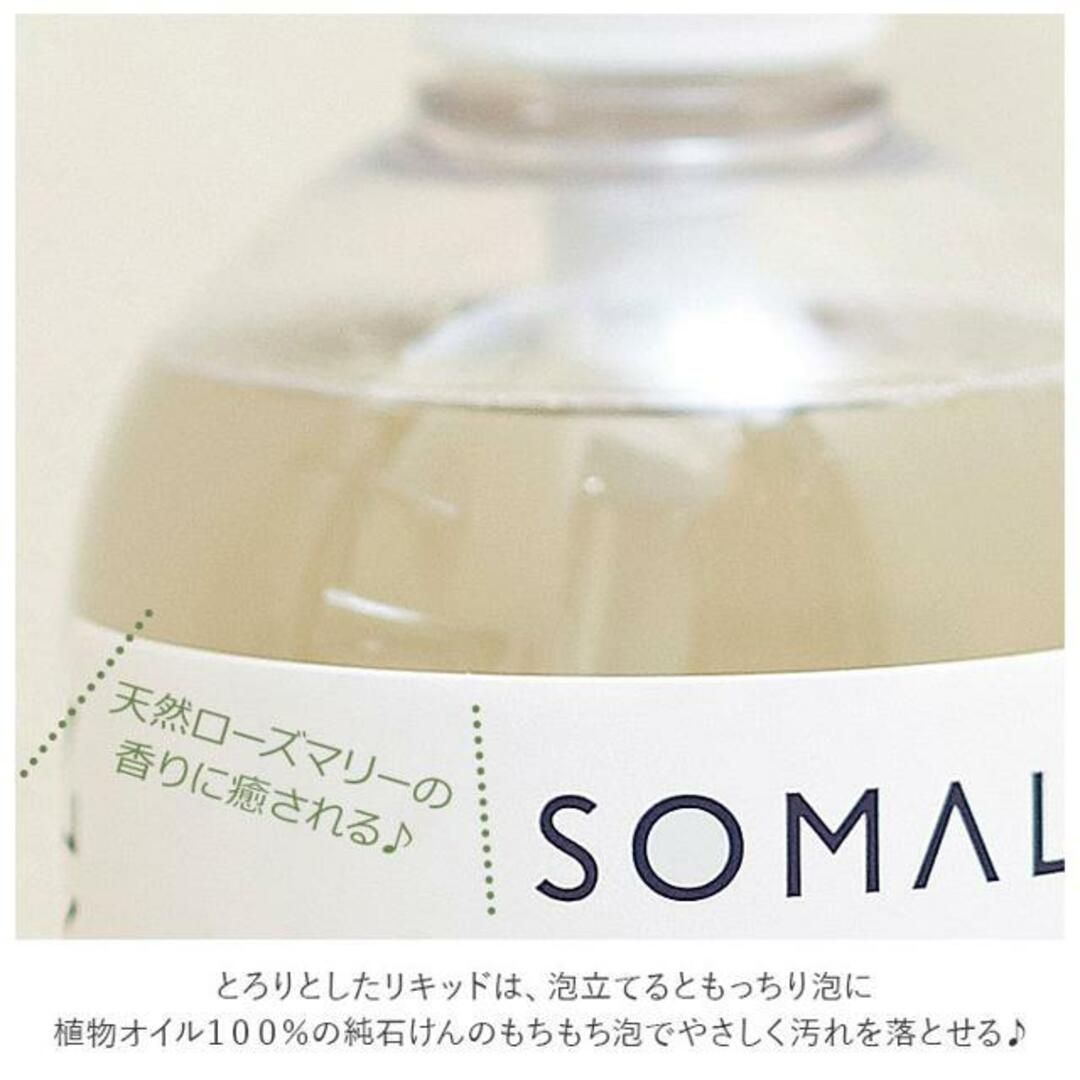 SOMALI ハンド用液体石けん 250ml ローズマリーの香り コスメ/美容のボディケア(ボディソープ/石鹸)の商品写真