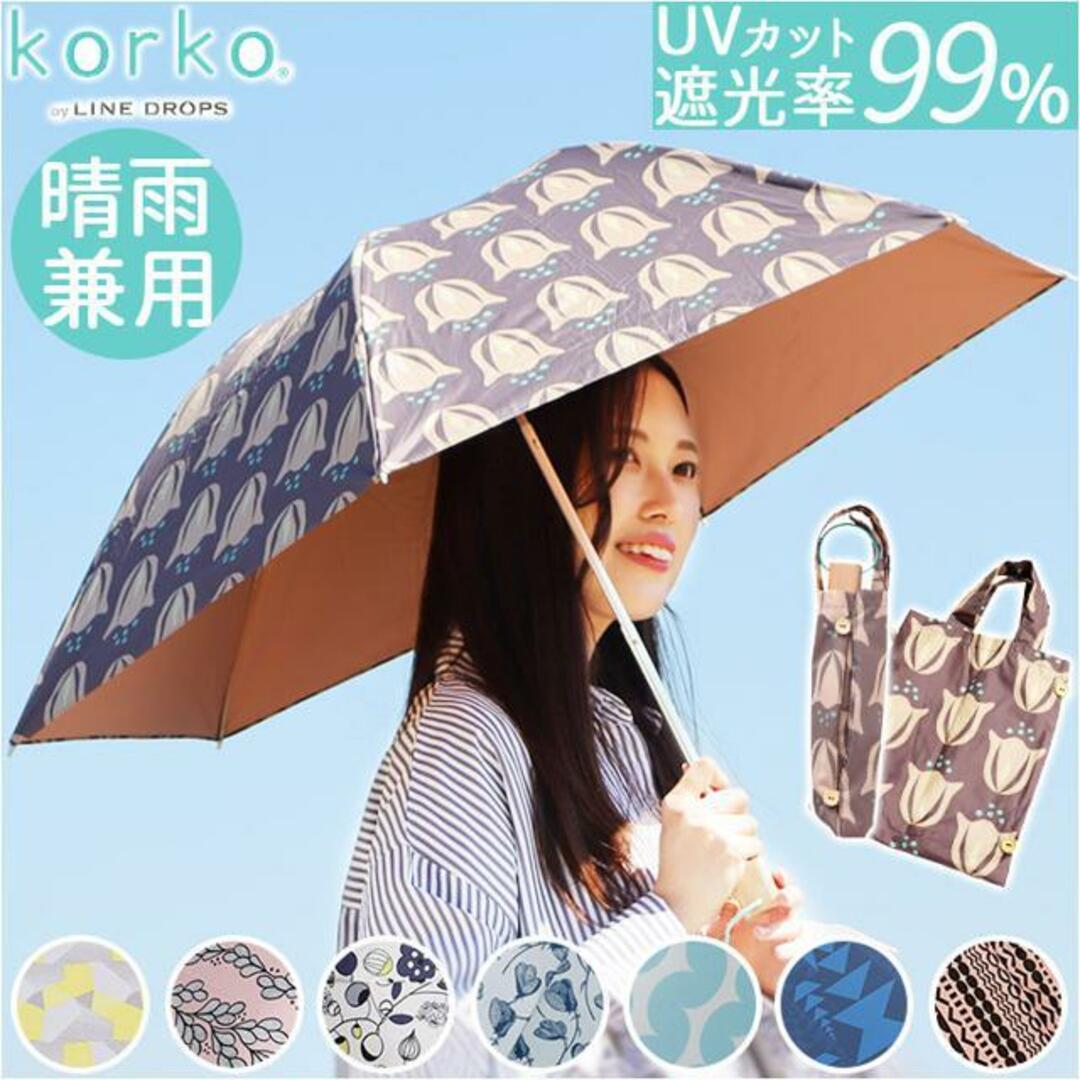 korko コルコ 晴雨兼用折りたたみ傘 50cm レディースのファッション小物(傘)の商品写真