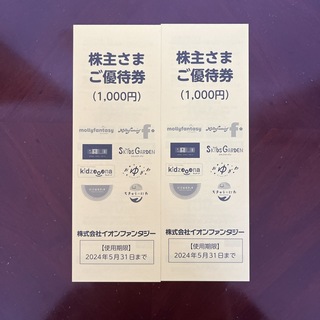 イオン(AEON)のイオンファンタジー　株主優待券　1000円　2冊　(その他)